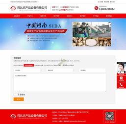 開封市四達(dá)農(nóng)產(chǎn)品設(shè)備官方網(wǎng)站建設(shè)方案